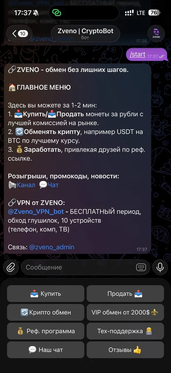 Открыть @Zveno_cryptobot